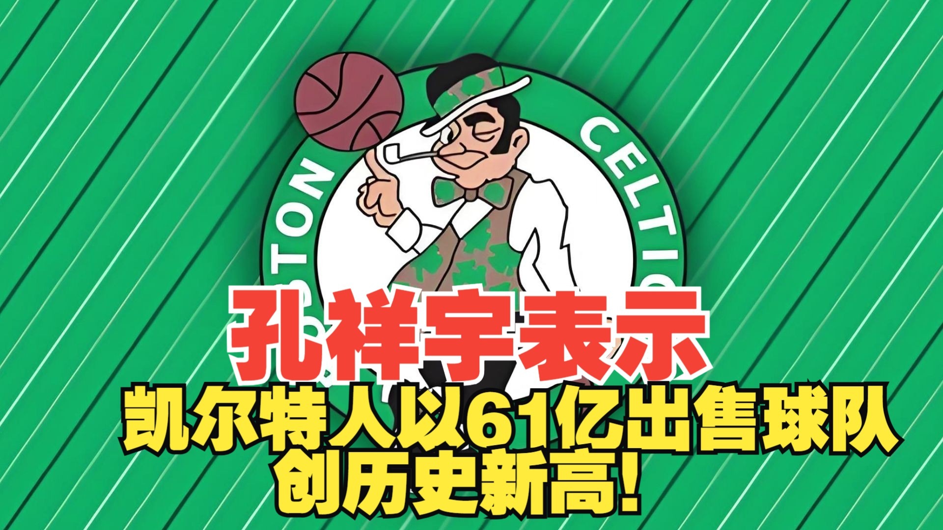 爱游戏推荐2025关于凯尔特人王牌球员创赛季得分新高，媒体热捧，来源部分登录他的朋友可是部分这些.的信息