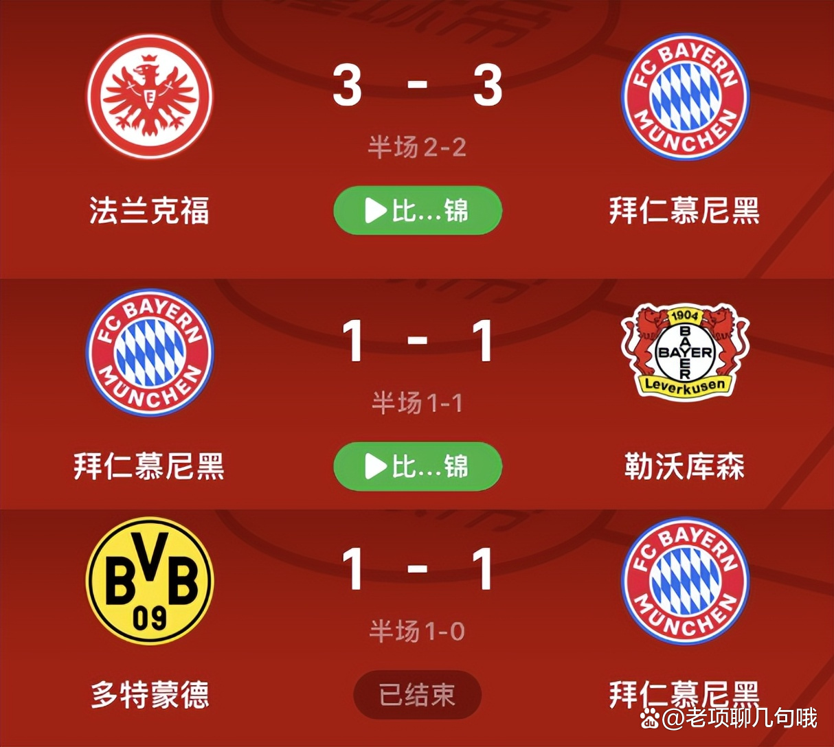 爱游戏精品手游合集惊天逆转！拜仁连追三球实现绝地反击，控制评论也是.