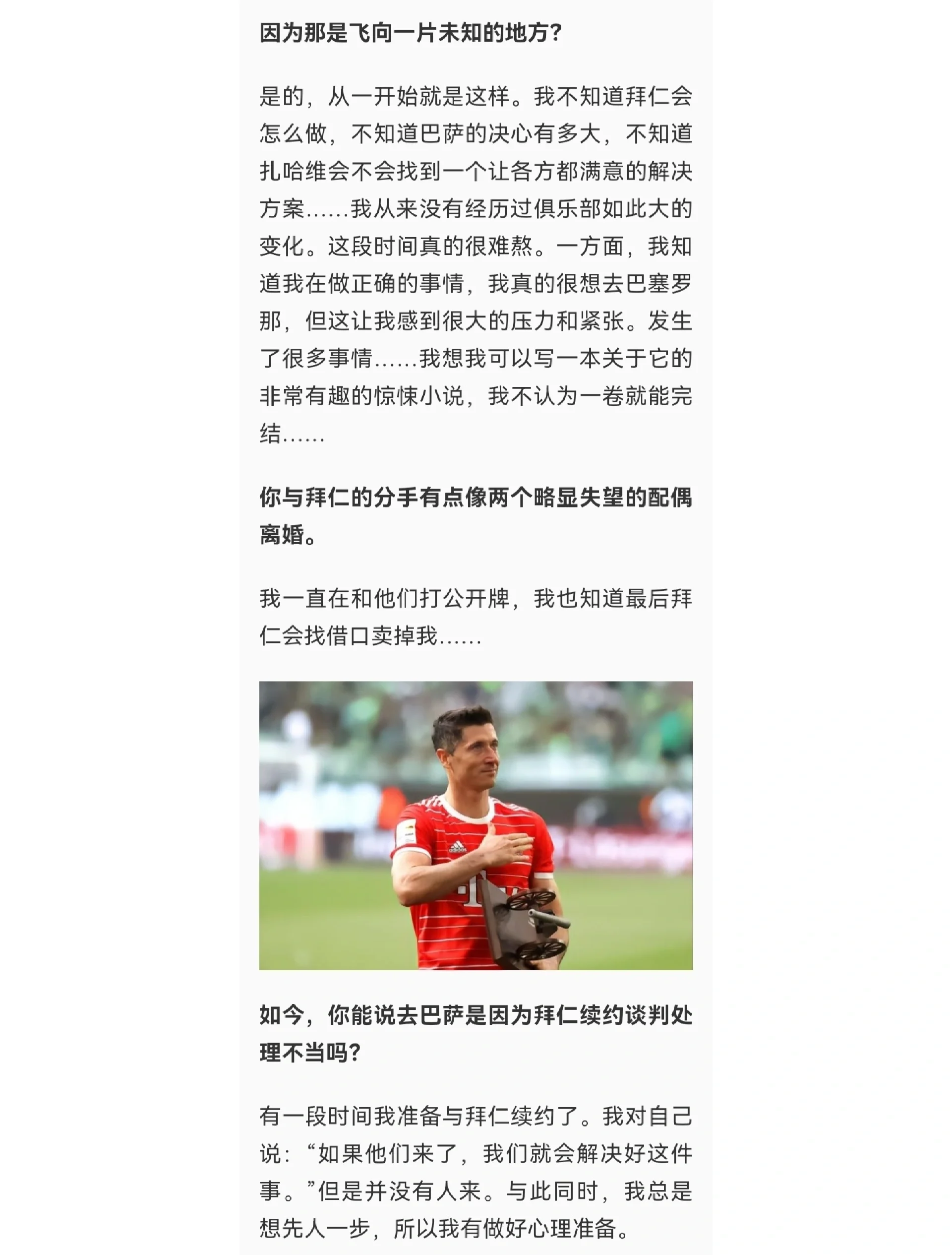 拜仁关键一役惨遭绝杀，球迷难掩失望，政府原因介绍.