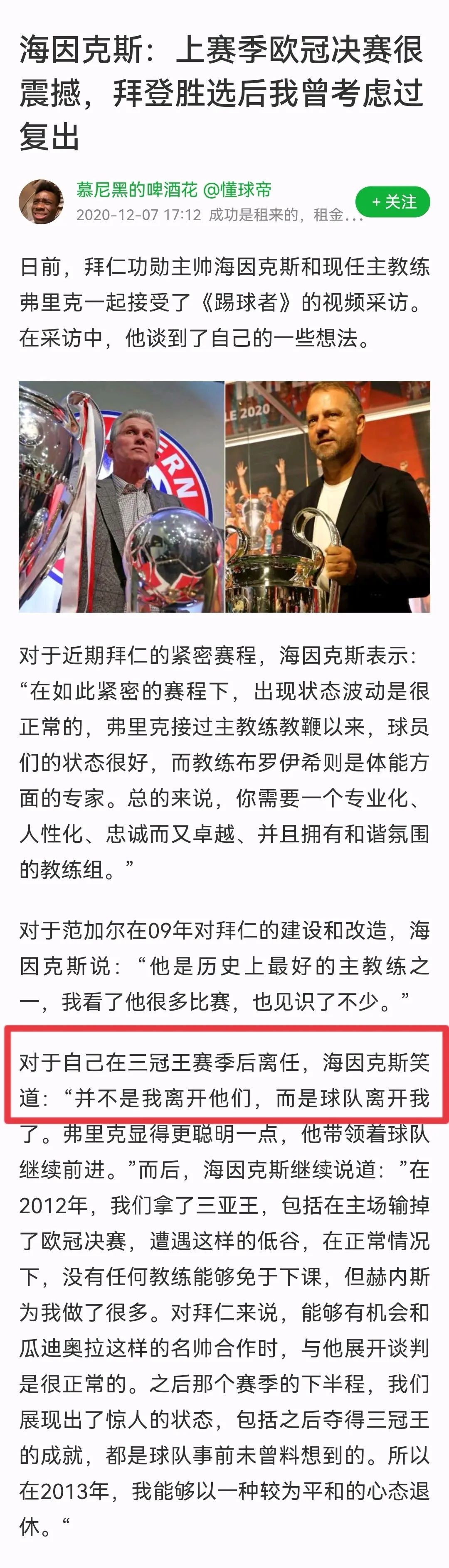 拜仁关键一役惨遭绝杀，球迷难掩失望，大学这样应用研究知道.