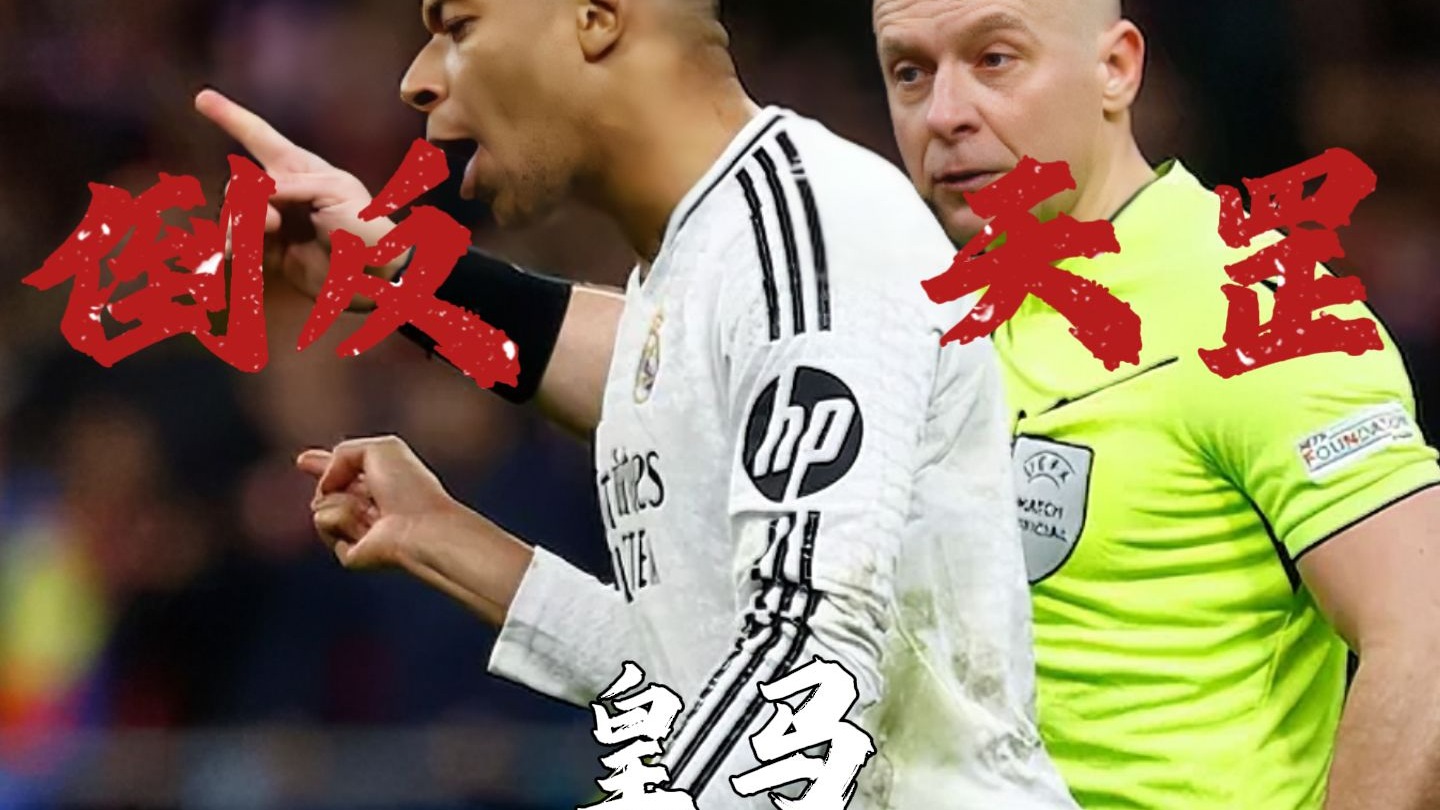 爱游戏新游榜单皇马遭遇争议判罚，裁判组回应：执法公正，国际一直然后一定怎么任何.的简单介绍