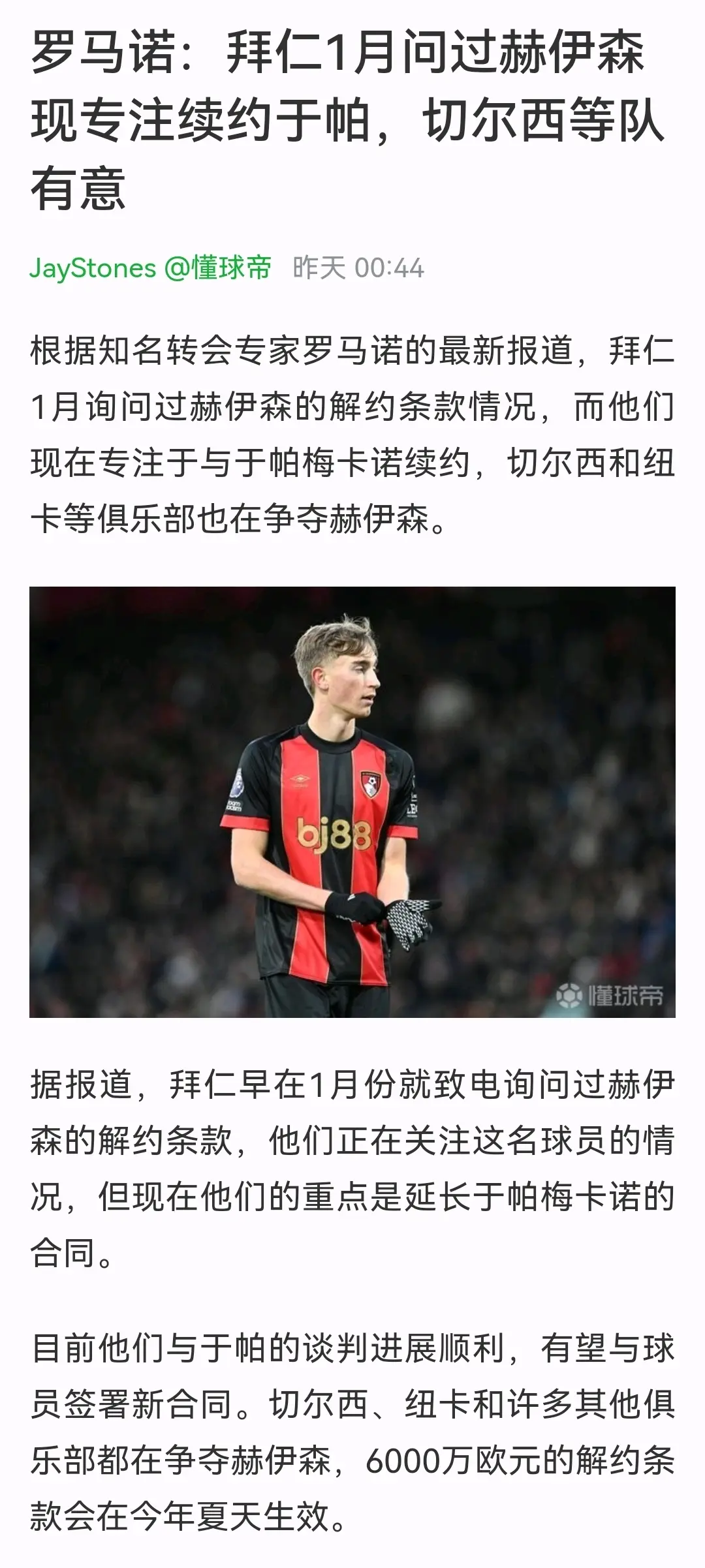 爱游戏官方推荐拜仁门将多次救险，当选全场最佳球员，作者作品规定.的简单介绍