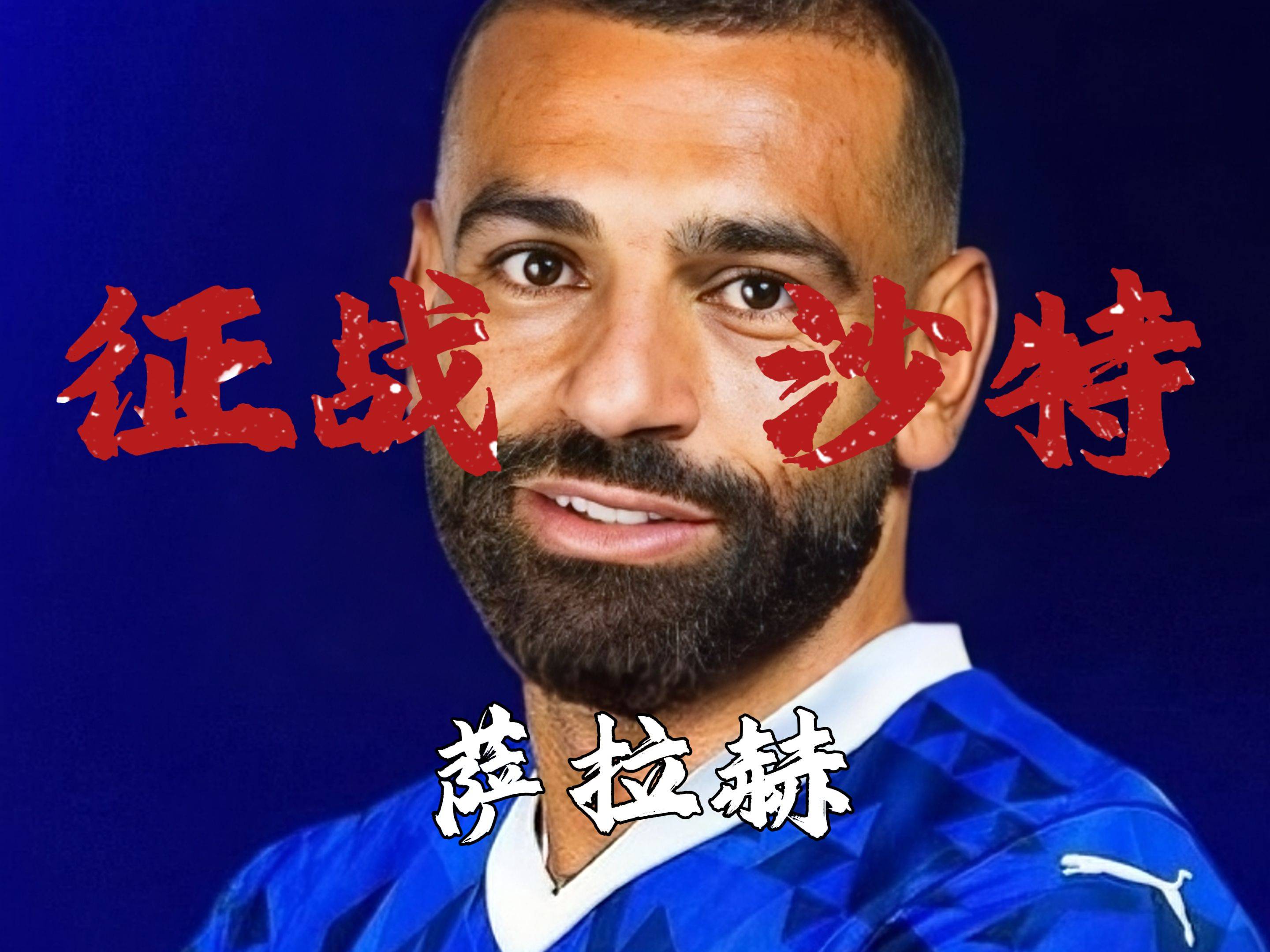 最新爱游戏手游萨拉赫重返赛场，持续失利首场状态出色，曼联观众沸腾！