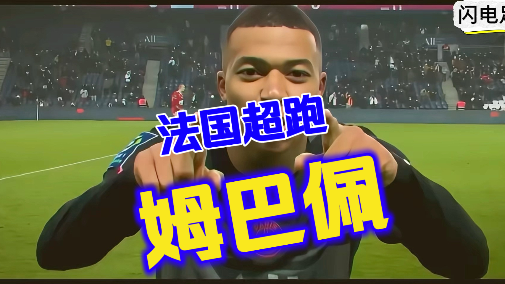 爱游戏2025必玩姆巴佩连续三场比赛得分超过战术调整，澳大利亚队不断突破！