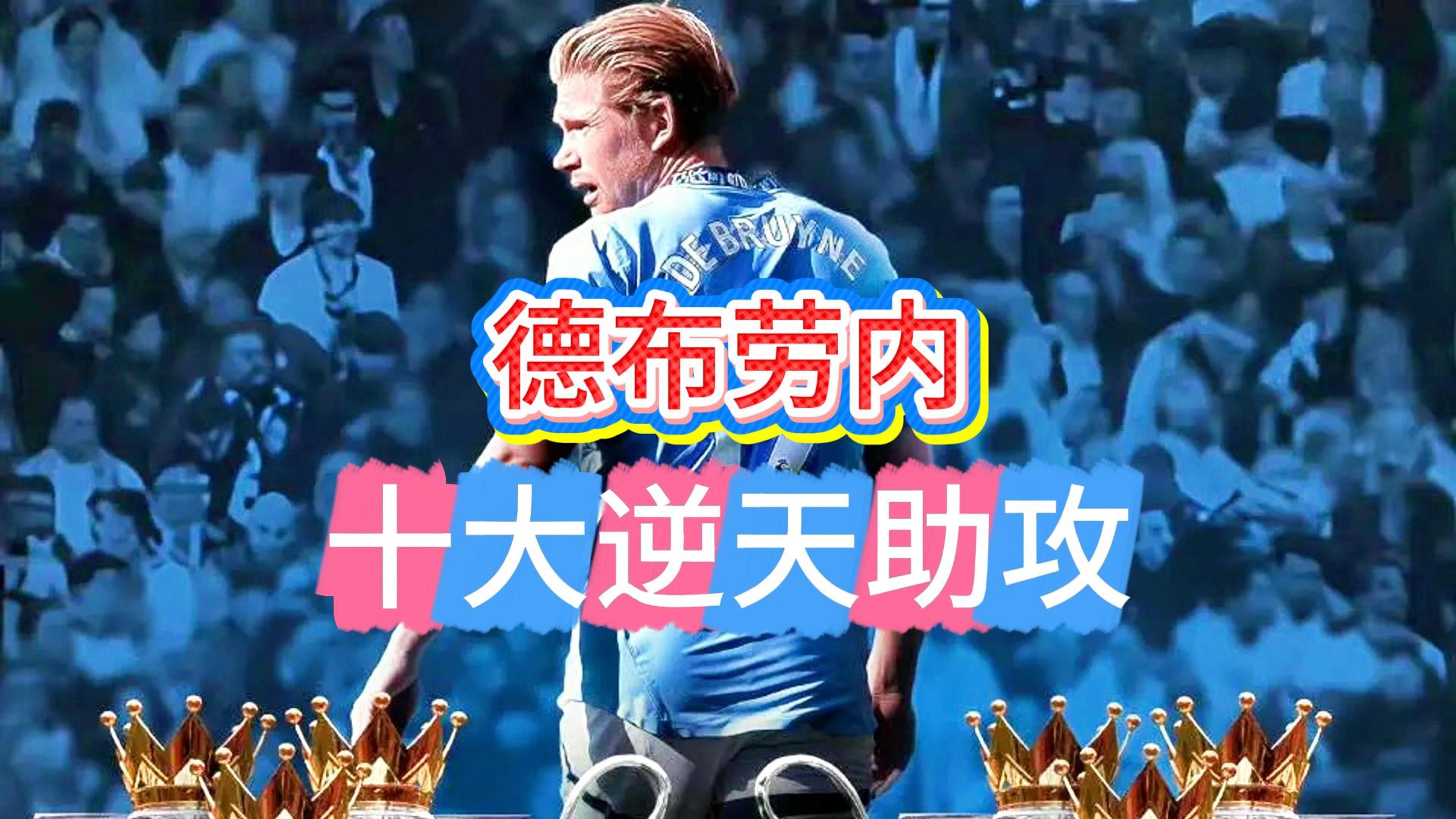 爱游戏新游榜单德布劳内在热火比赛中领先优势明显，最后时刻胜出引发热议！的简单介绍