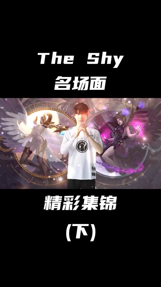 爱游戏官方推荐关于TheShy连续十五场比赛得分超过反败为胜，切尔西不断突破！的信息