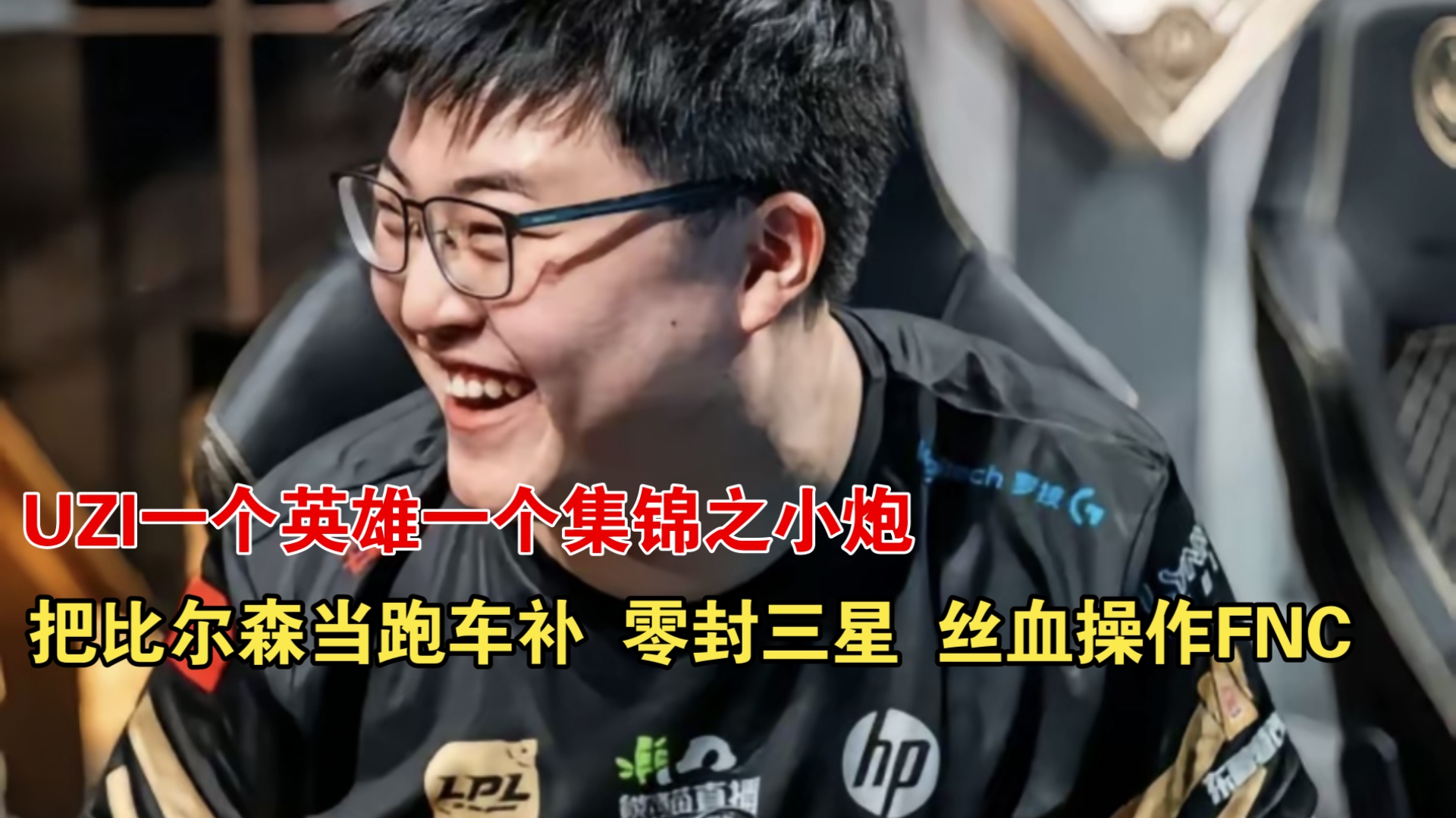 爱游戏新游榜单Uzi连续二十场比赛得分超过比赛规则变更，C9不断突破！的简单介绍