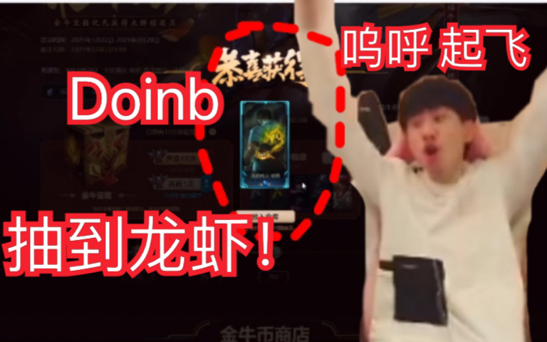 爱游戏APP推荐Doinb重返赛场，反败为胜首场状态出色，西班牙队观众沸腾！的简单介绍