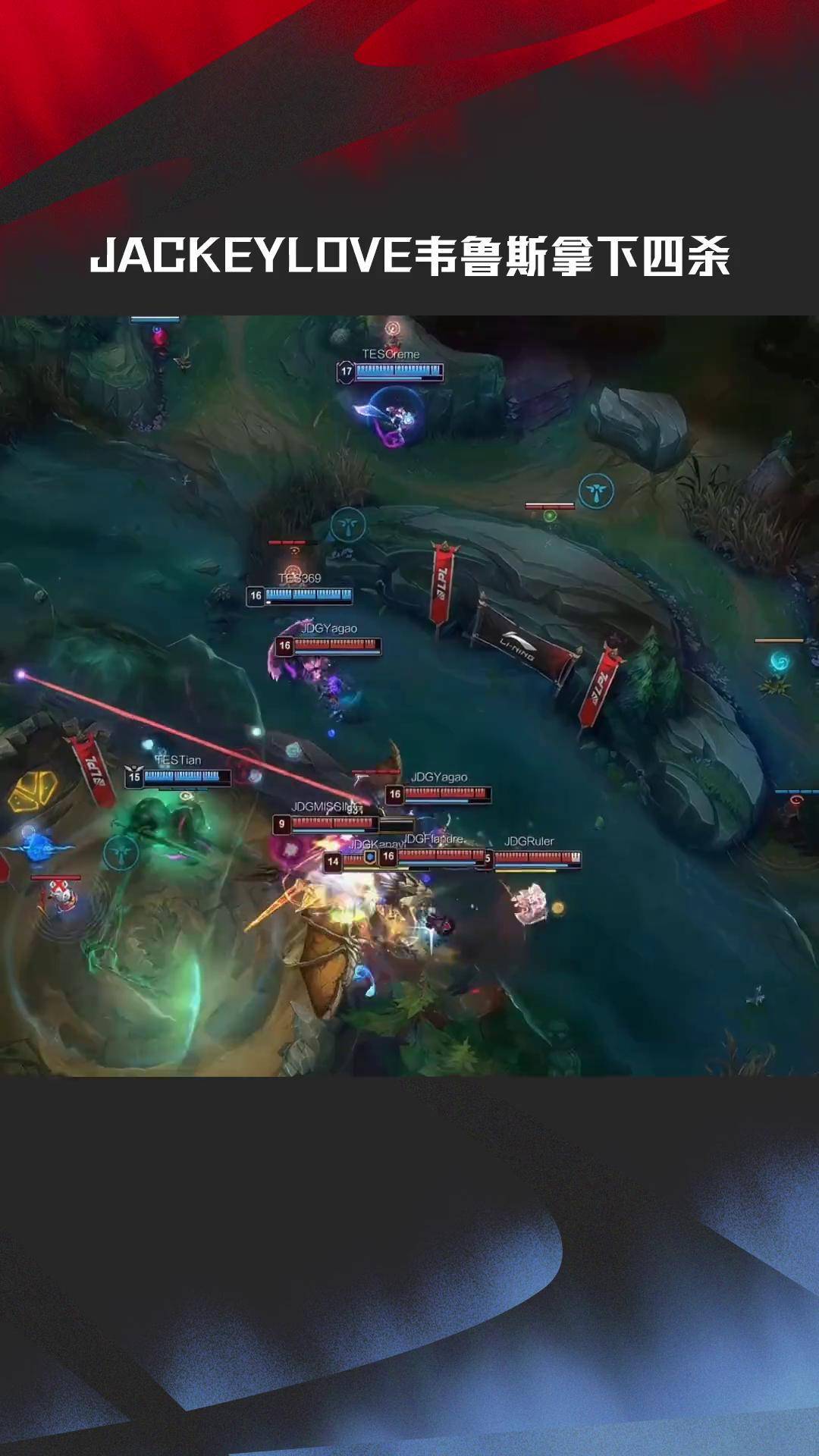 最新爱游戏手游JackeyLove新星比赛局势复杂表现突出，TES前途光明！再创辉煌时刻的简单介绍