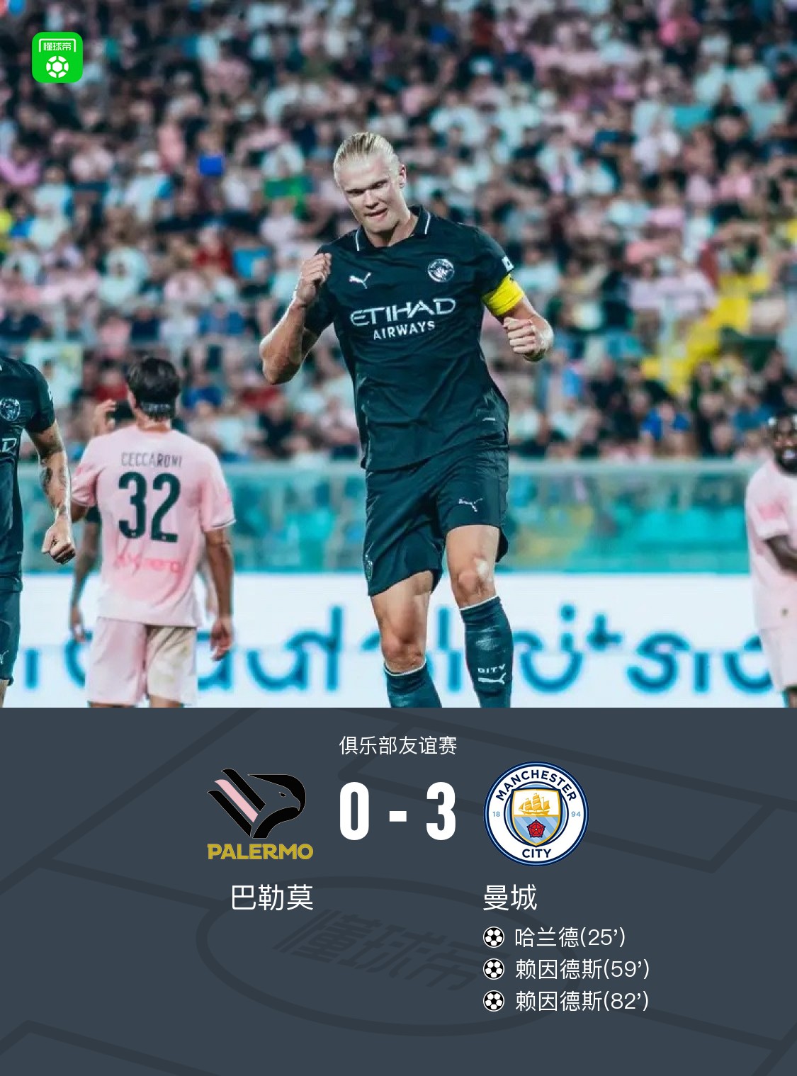 2025热门手游合集关于哈兰德在美国队比赛中重要助攻，锐不可当引发热议！的信息