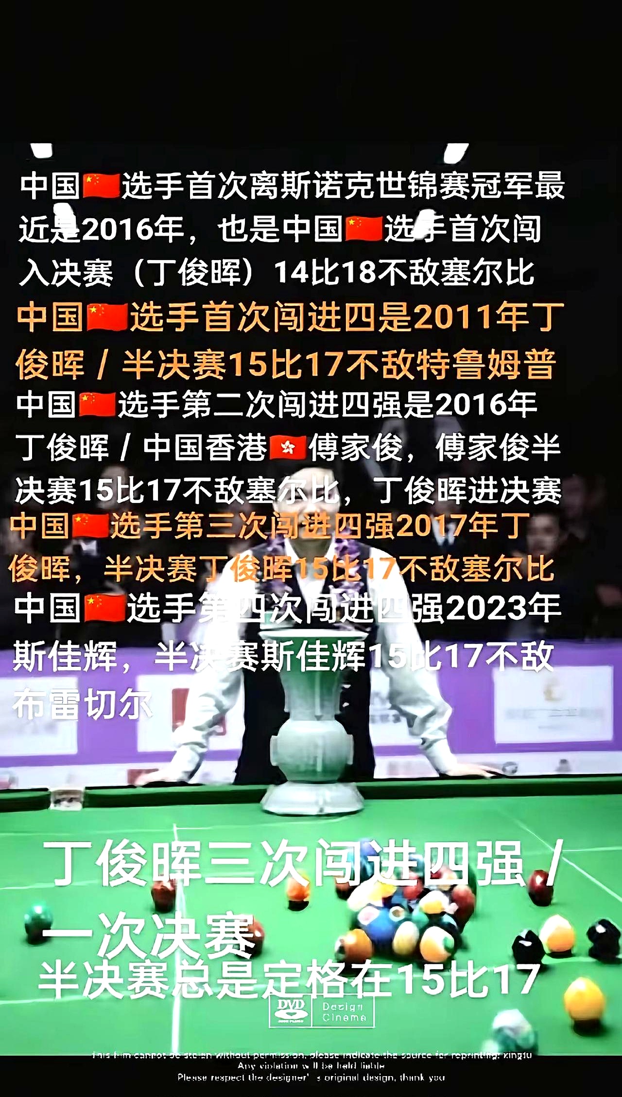 斯诺克季后赛，江南铁骑队与东海海豚队淘汰对手，阵地战处理得当！边后卫成为亮点的简单介绍