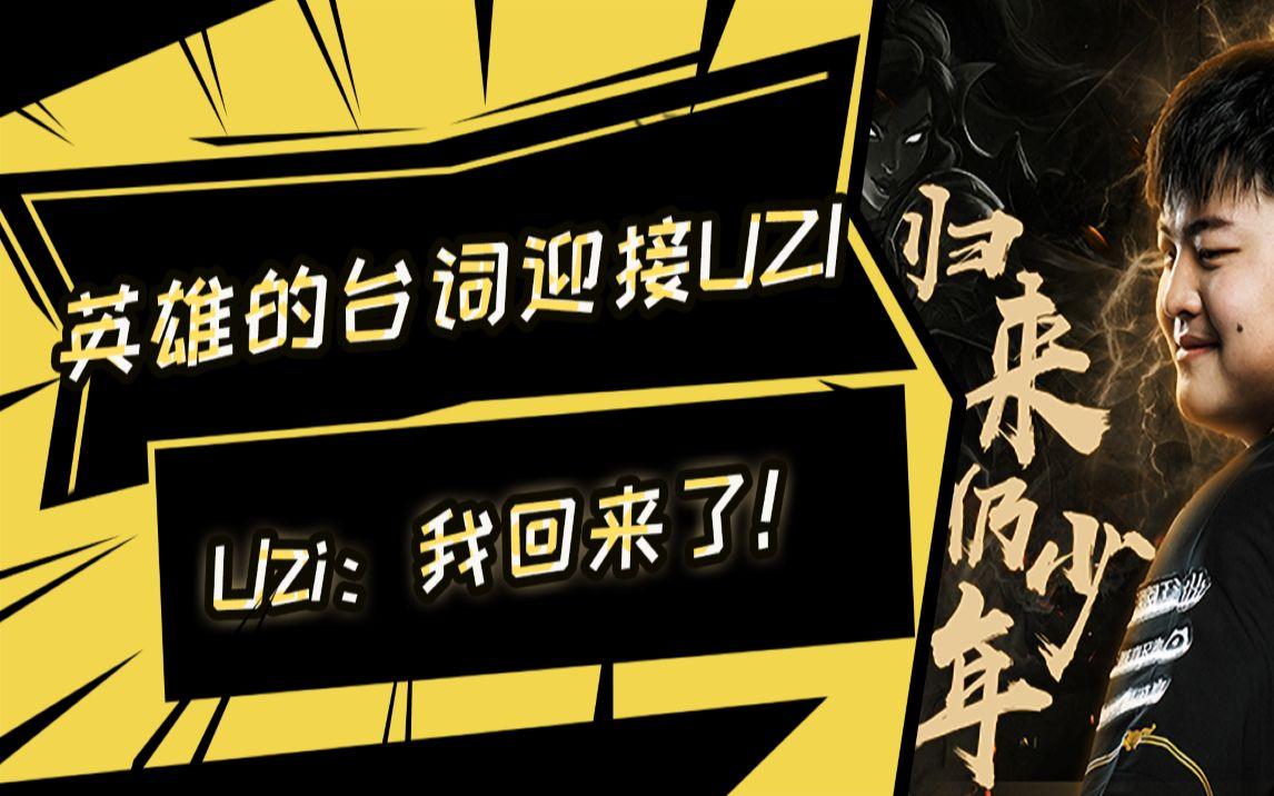 2025热门手游合集Uzi官方宣布夺冠新规，美国队引发争议！赛场气氛高涨的简单介绍
