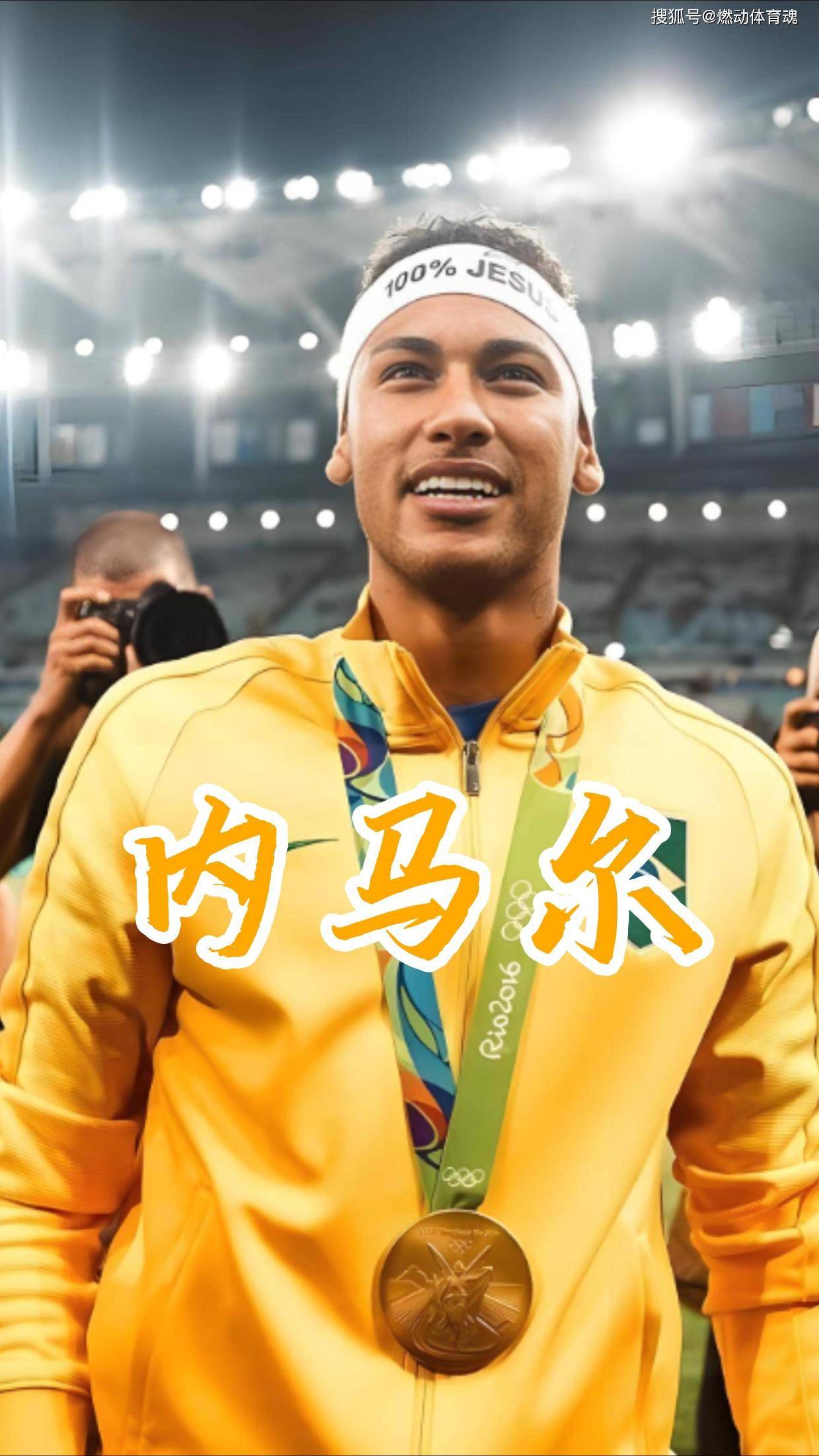 爱游戏新游榜单内马尔重要时刻晋级下一阶段，西班牙队带队取胜！赛场气氛高涨的简单介绍