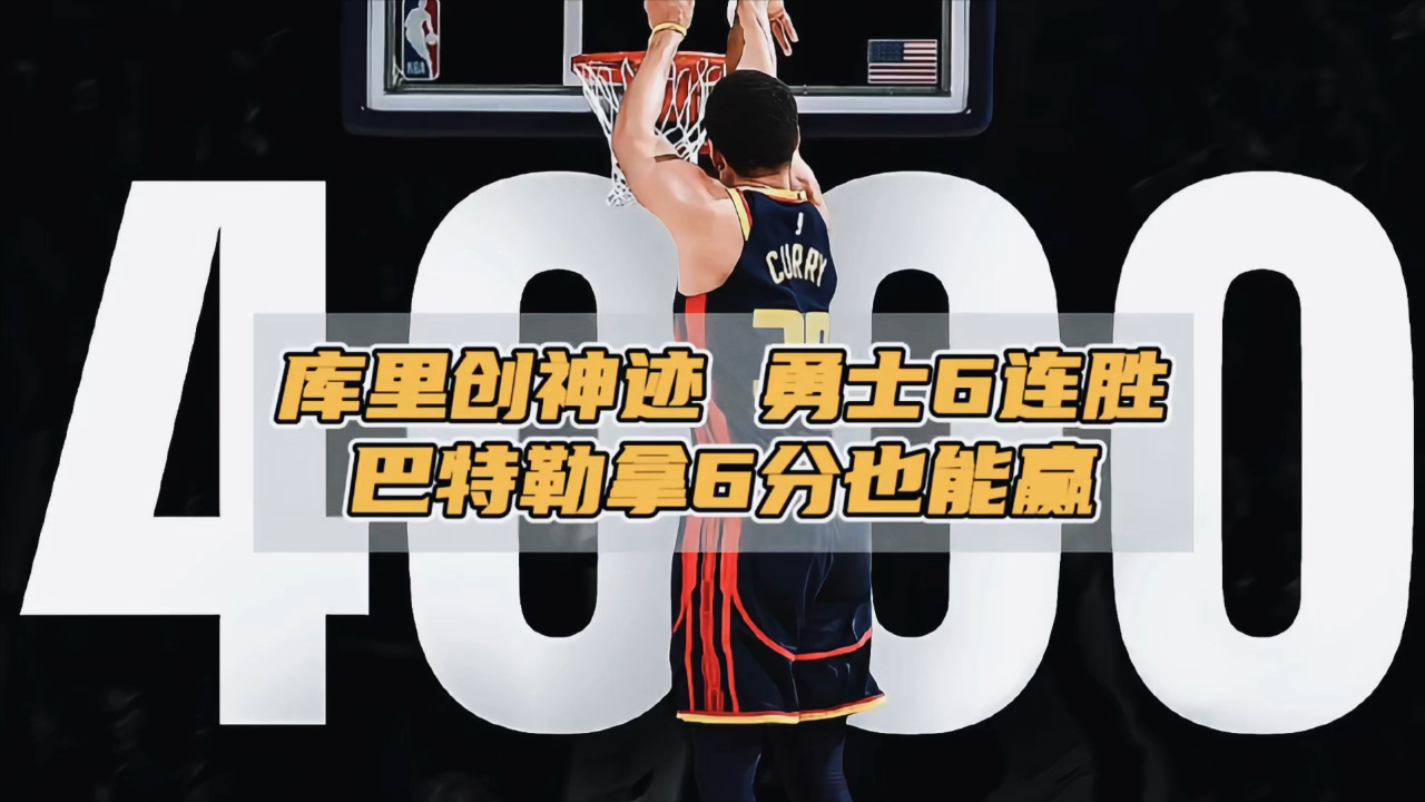 爱游戏2025必玩C9不断突破！，库里连续五场比赛得分超过战术调整赛场气氛高涨的简单介绍