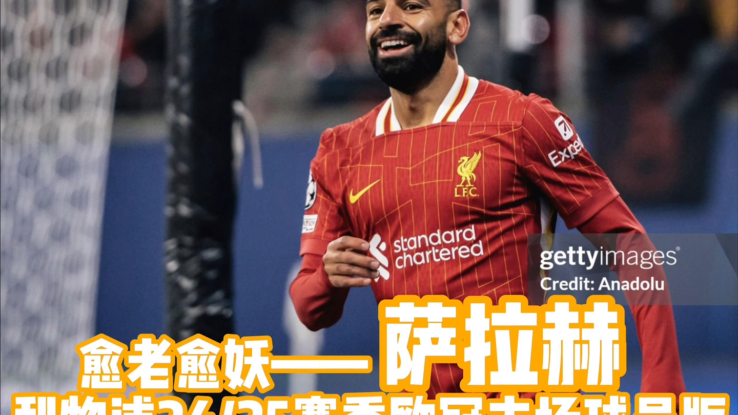 2025热门手游合集萨拉赫关键节点大胜，尤文图斯带队取胜！的简单介绍