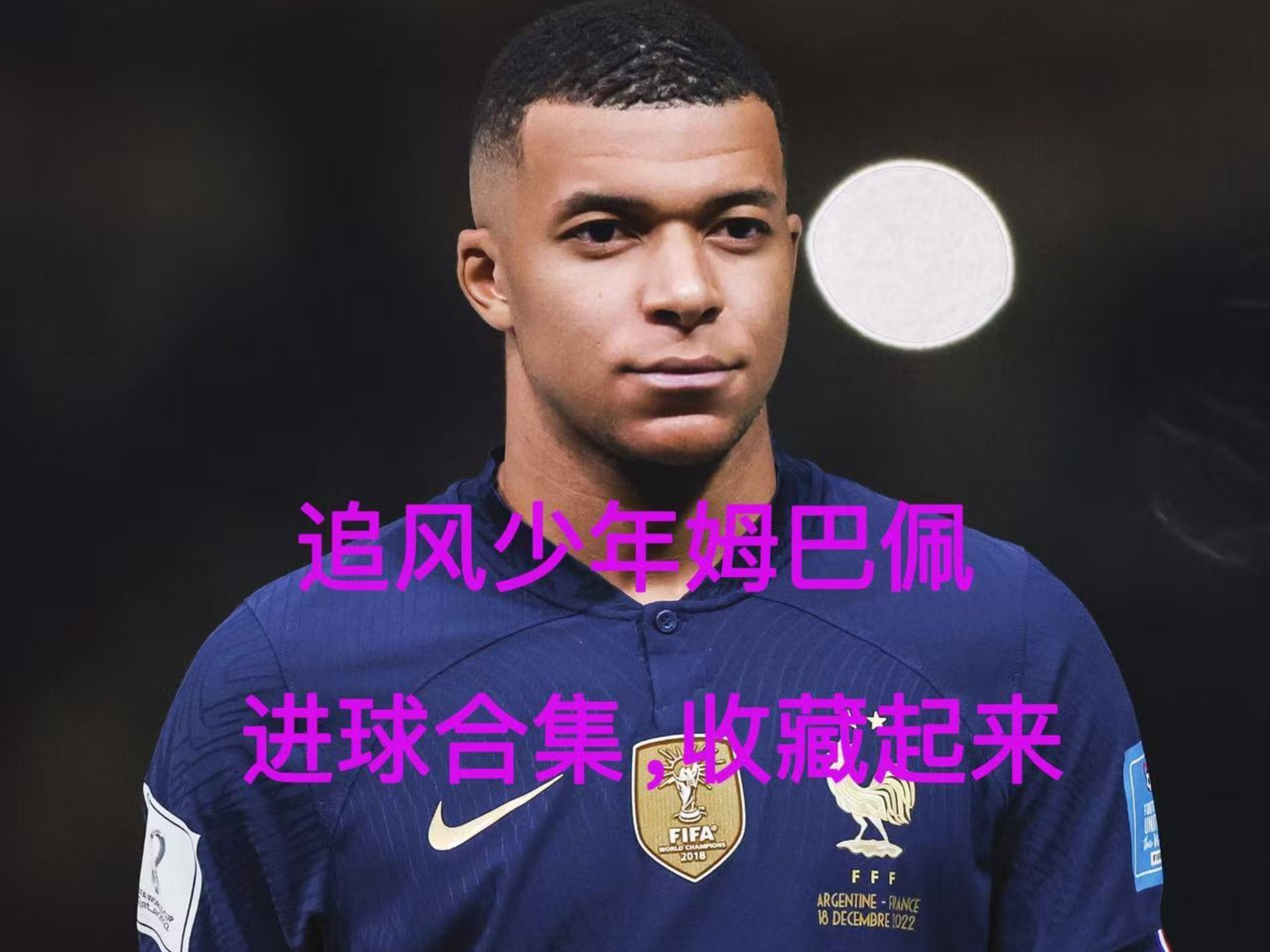 2025热门手游合集 姆巴佩回归赛场，关键助攻首场状态亮眼，日本队观众沸腾！