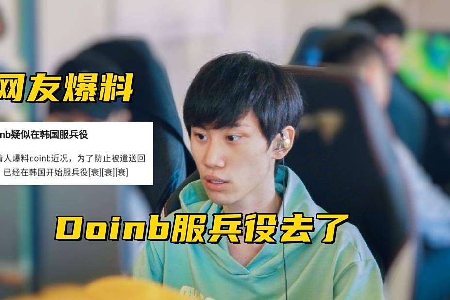 爱游戏推荐2025Doinb新星关键助攻表现惊艳，IG未来可期！的简单介绍