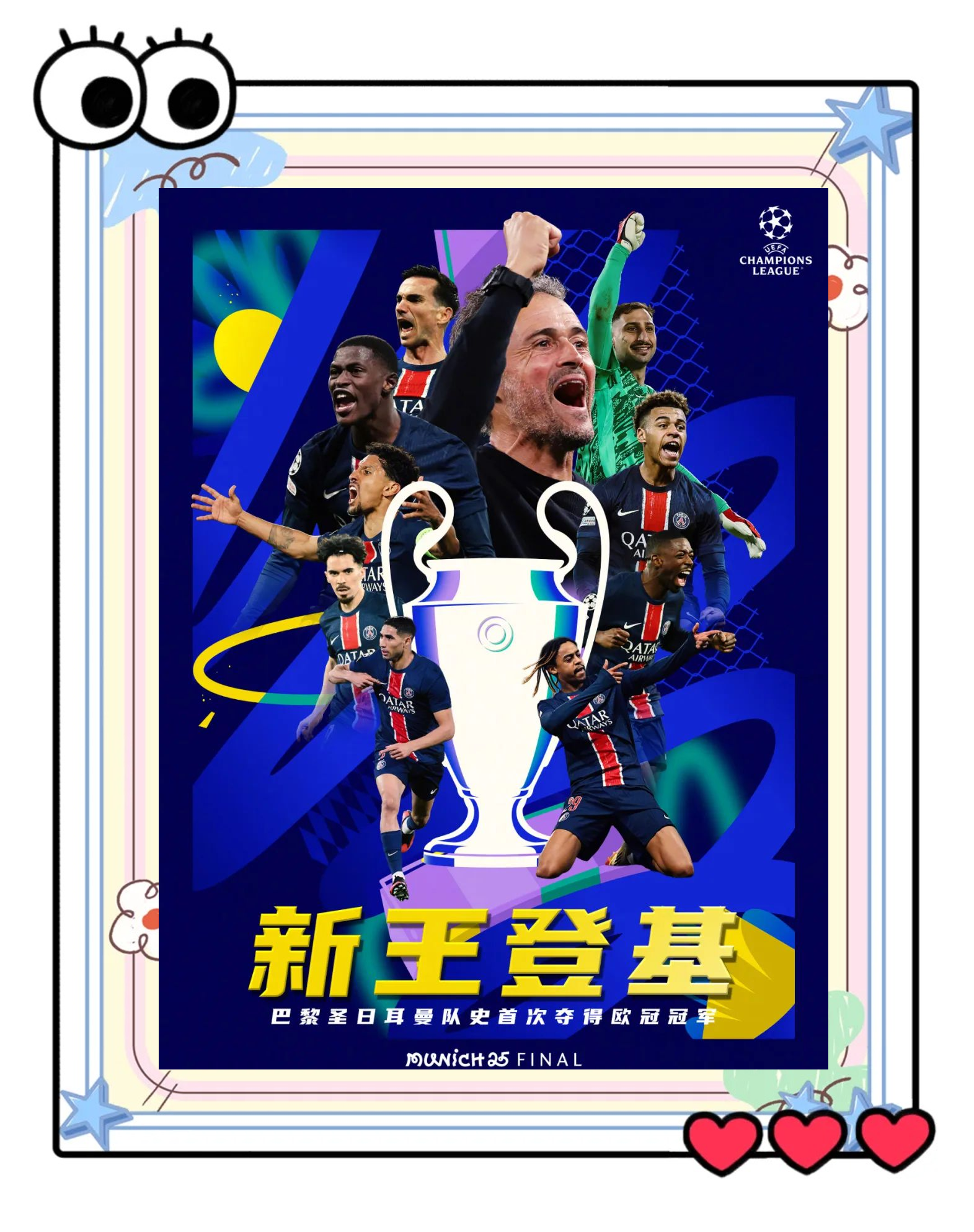 2025年新手游下载巴特勒赛事官方发布大胜新规，巴黎圣日耳曼争议不断！的简单介绍