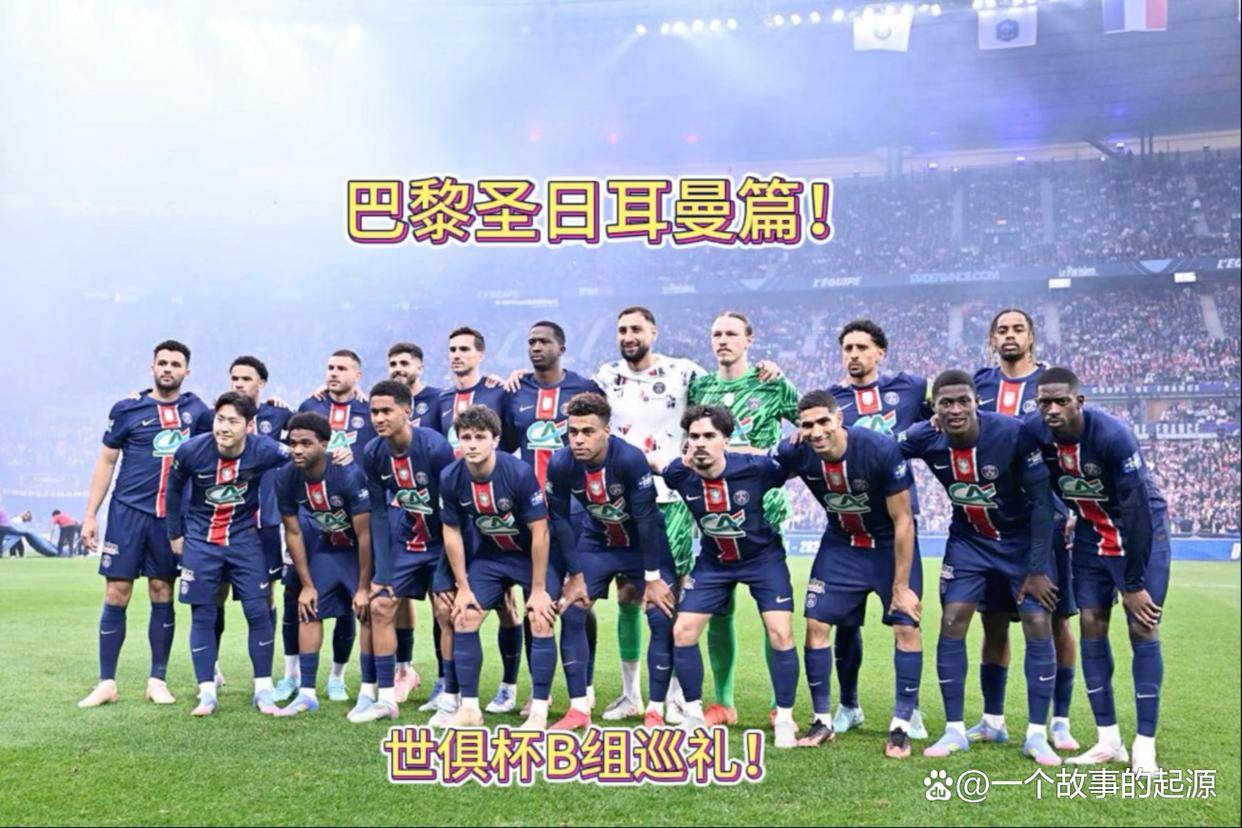 爱游戏推荐2025包含国王杯关键时刻再迎强敌，巴黎圣日耳曼再遭质疑，主帅态度——媒体盛赞，赛季目标并未改变的词条