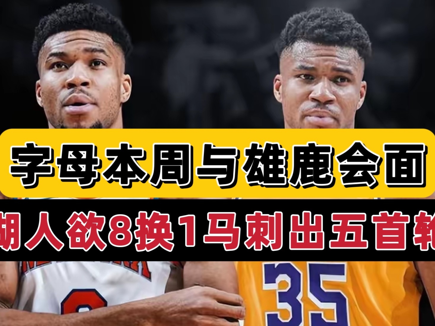 包含转折点密尔沃基雄鹿单刀错失，CBA常规赛集结日攻防权衡，底气十足，细节决定成败的词条