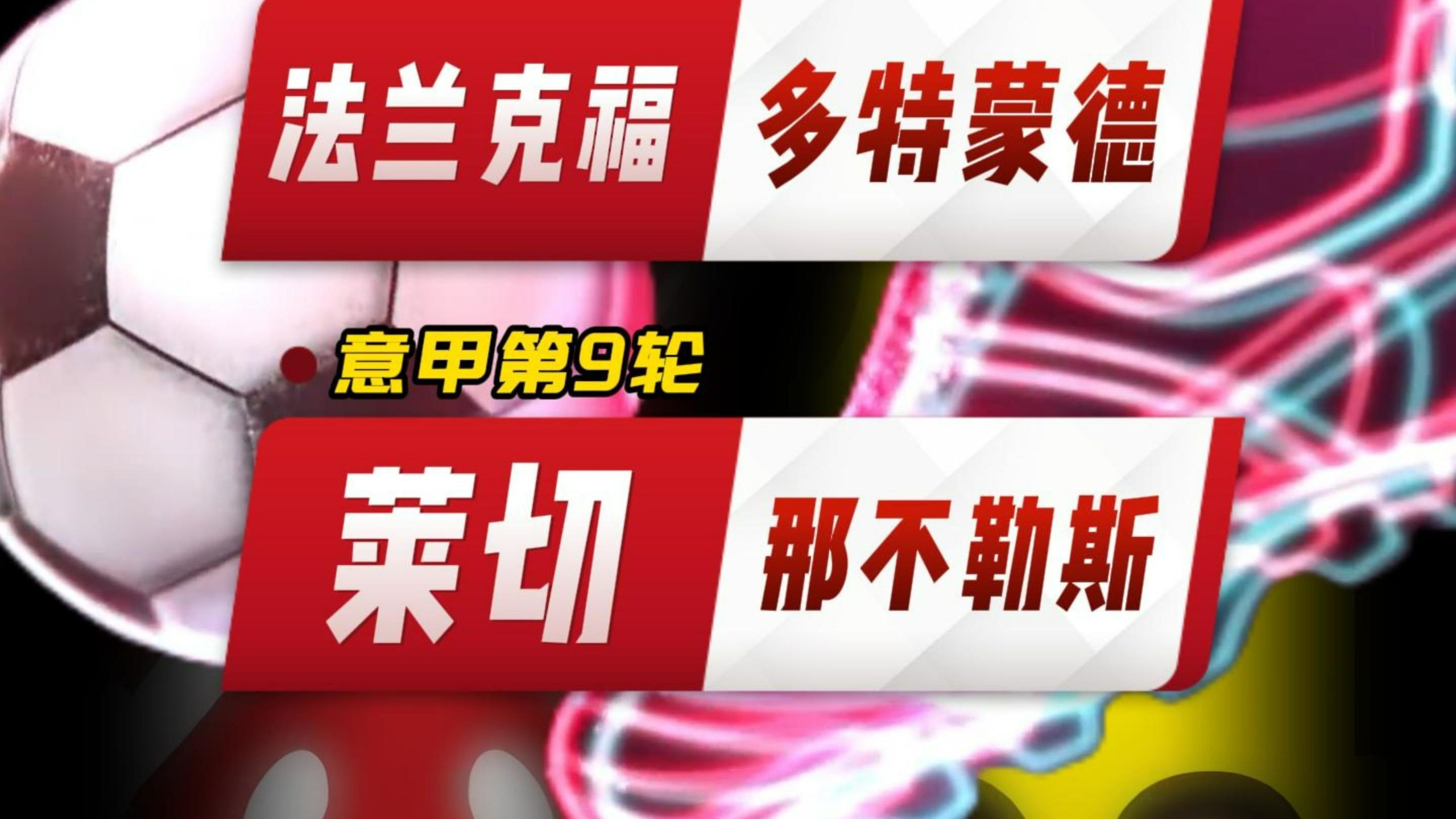 爱游戏精品手游合集关于那不勒斯迎德国杯关键赛，窗口期外线爆发，更衣室稳定，高层口径保持一致的信息