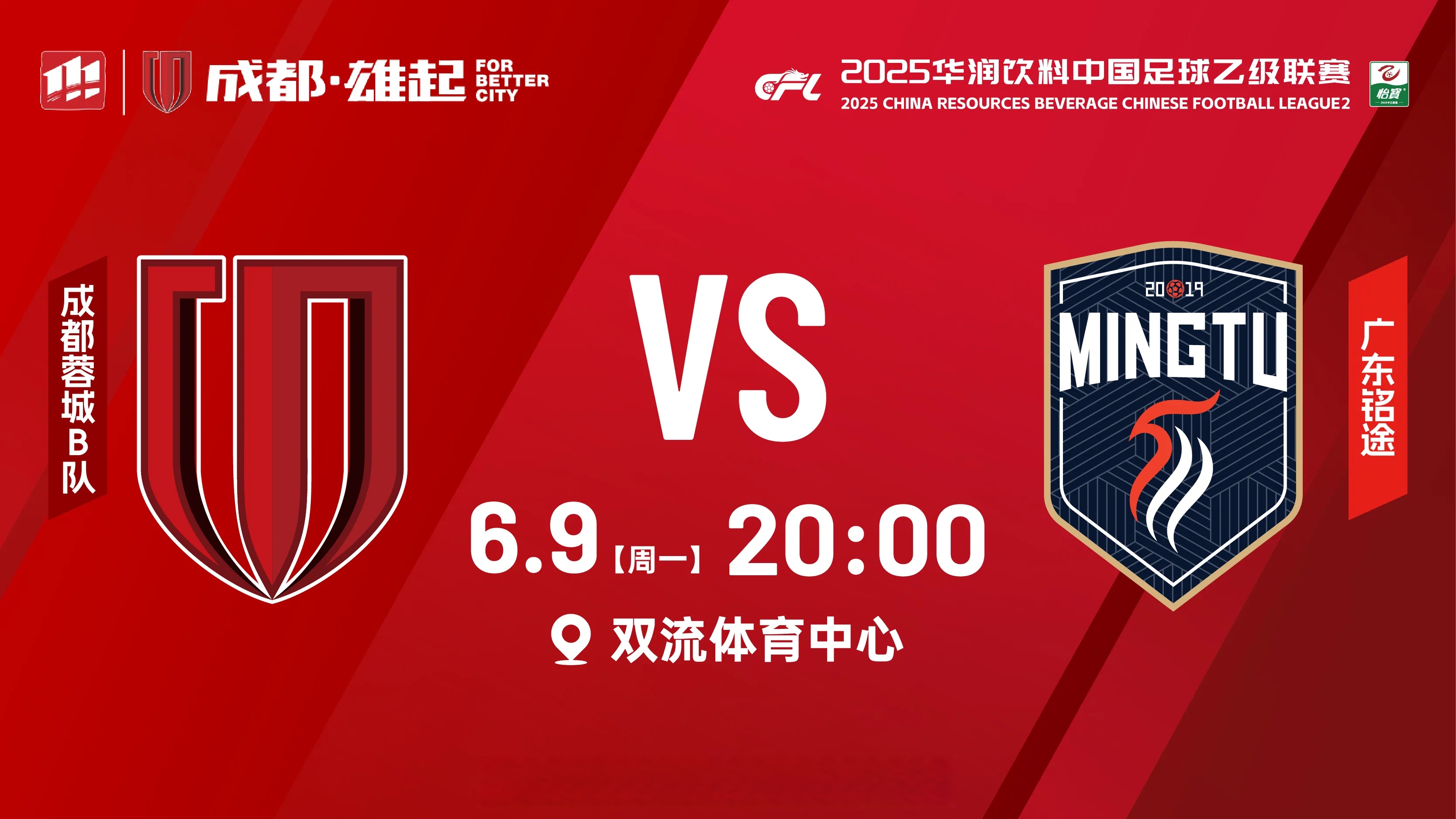 2025热门手游合集关于成都蓉城赛前再遭质疑，志在英超名次提升，目标明确，心理建设被强调的信息