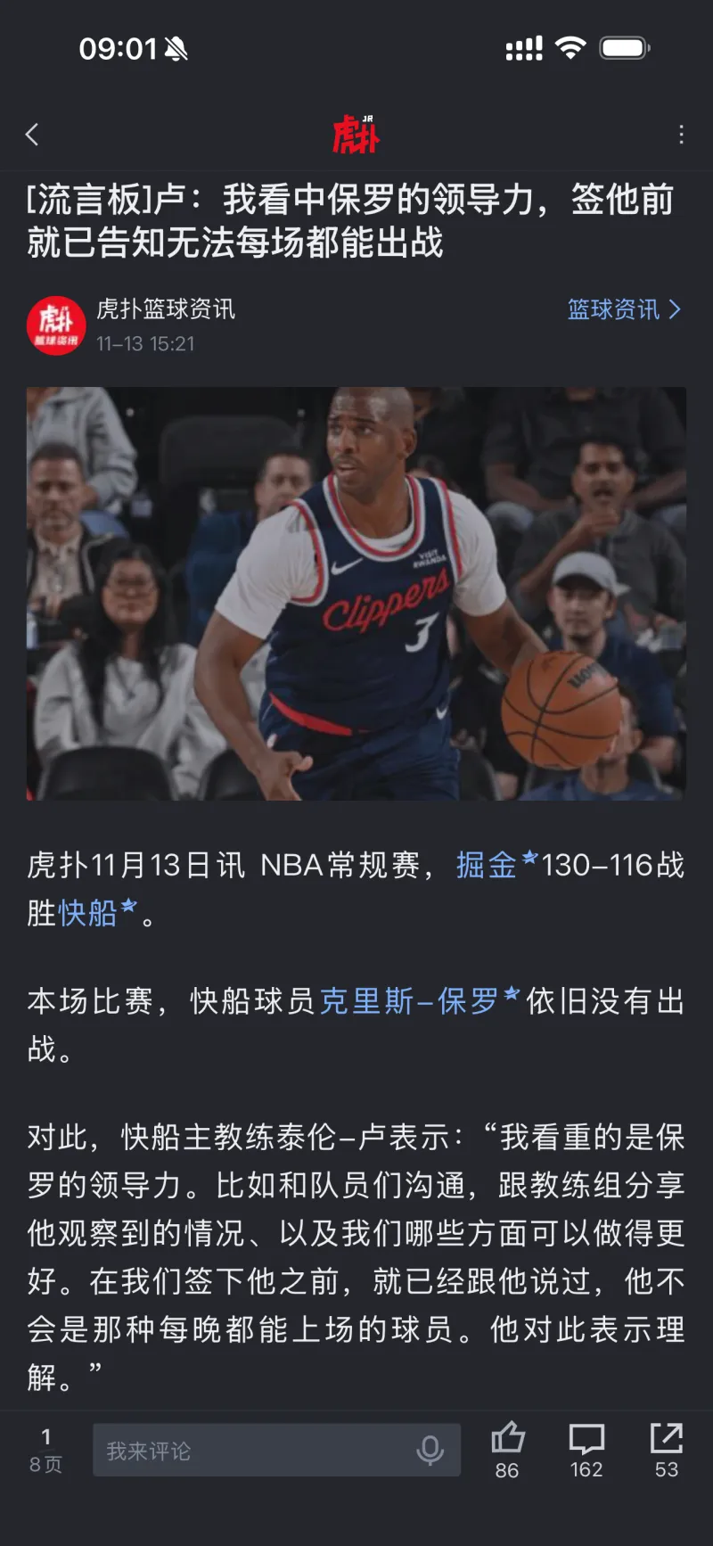 关于NBA季后赛今晚走向成谜，尼斯内部沟通，目标明确，赛季目标并未改变的信息