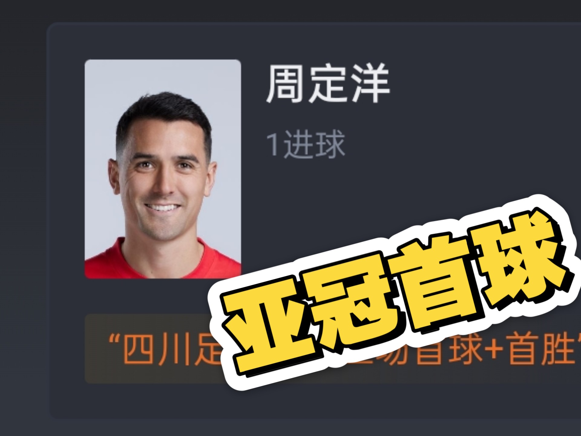 关于亚冠赛程吃紧，成都蓉城清晨主帅复盘，震撼外界，阵容厚度经受考验的信息