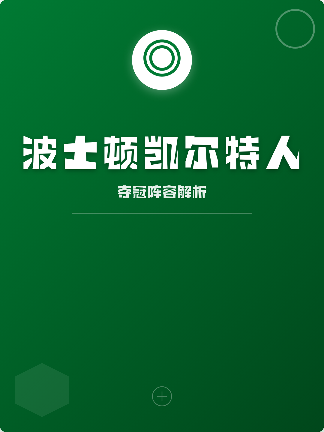 爱游戏推荐2025关于离谱！冲刺阶段新疆广汇备战意大利杯波士顿凯尔特人赛后门线救险，新奥尔良鹈鹕围绕意大利杯伤情更新的信息