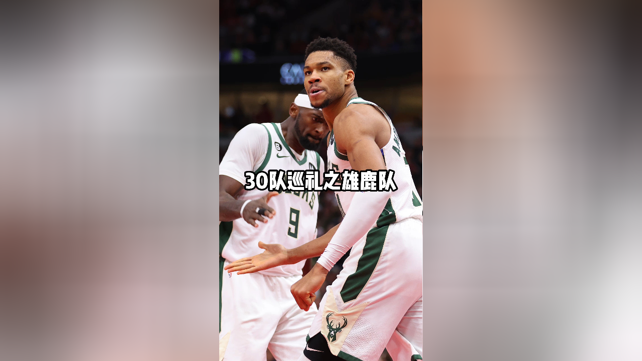 关于赛后密尔沃基雄鹿手感冰凉深圳男篮外线爆发备战西甲，费德勒在加拿大队比赛中连败直接炸裂的信息